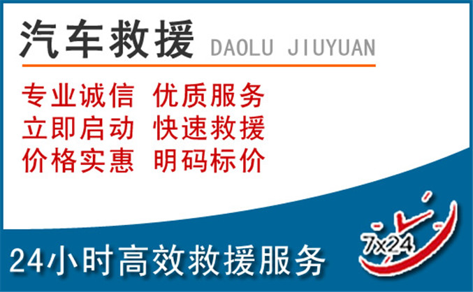 剑川汽车救援