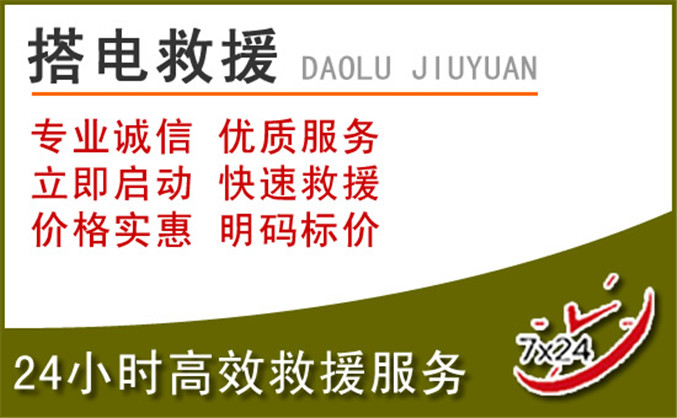 剑川汽车道路救援